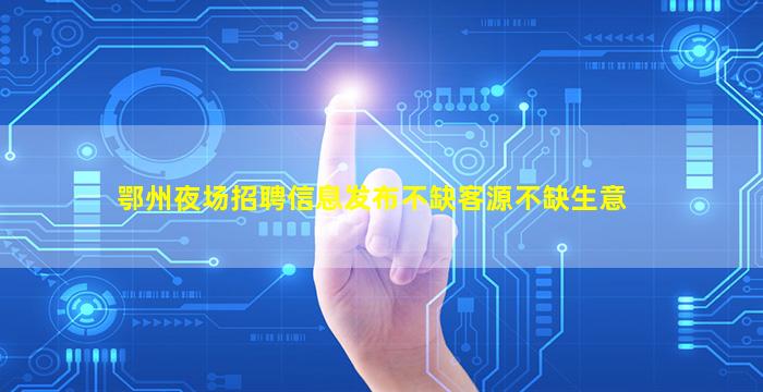 哈密酒吧招聘